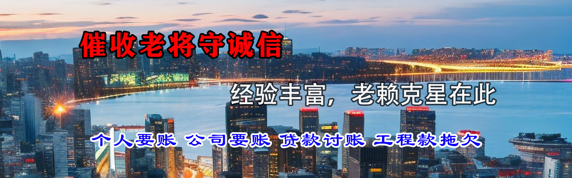 大通清债公司